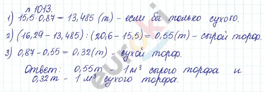 Сборник задач и упражнений по математике 5 класс Гамбарин, Зубарева Задание 1013