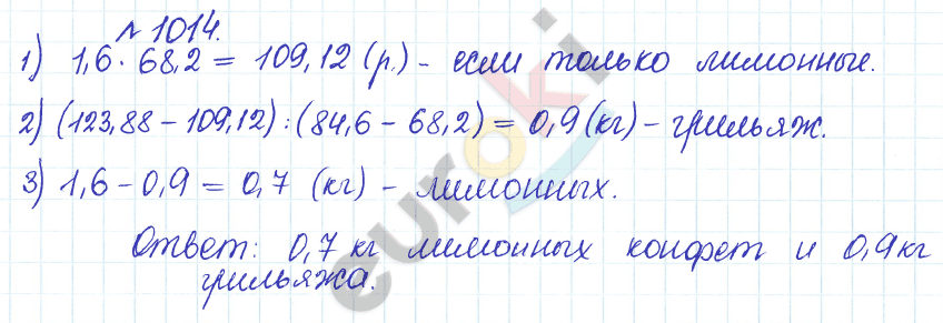 Сборник задач и упражнений по математике 5 класс Гамбарин, Зубарева Задание 1014