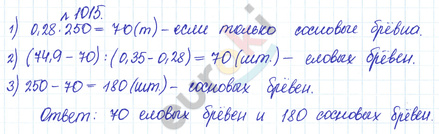 Сборник задач и упражнений по математике 5 класс Гамбарин, Зубарева Задание 1015