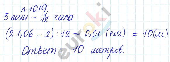 Сборник задач и упражнений по математике 5 класс Гамбарин, Зубарева Задание 1019