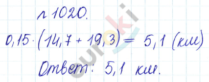 Сборник задач и упражнений по математике 5 класс Гамбарин, Зубарева Задание 1020