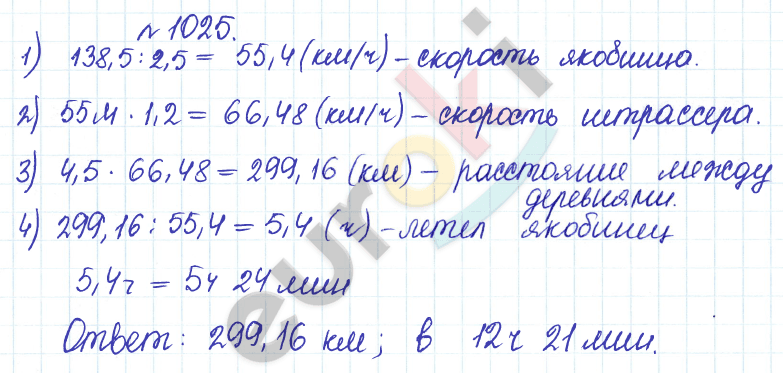 Матем 6 класс номер 1025