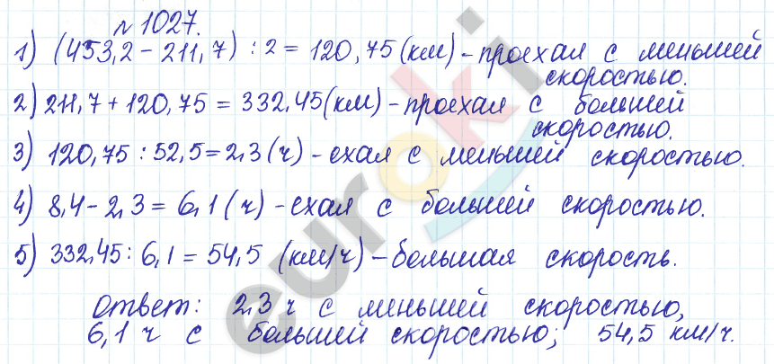 Сборник задач и упражнений по математике 5 класс Гамбарин, Зубарева Задание 1027