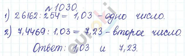 Сборник задач и упражнений по математике 5 класс Гамбарин, Зубарева Задание 1030