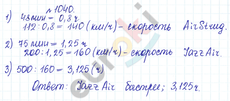 Сборник задач и упражнений по математике 5 класс Гамбарин, Зубарева Задание 1040