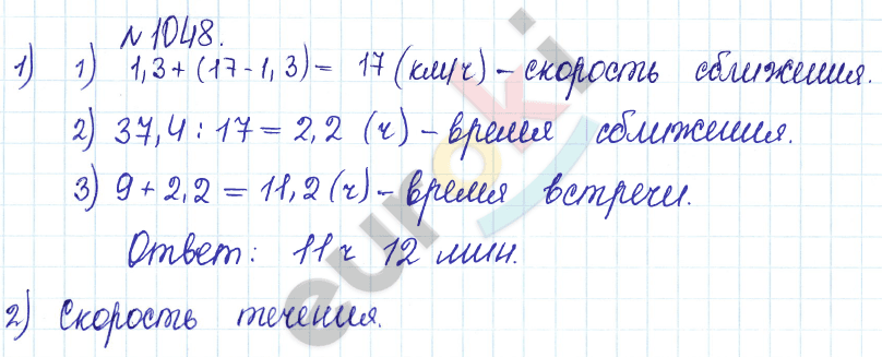 Сборник задач и упражнений по математике 5 класс Гамбарин, Зубарева Задание 1048