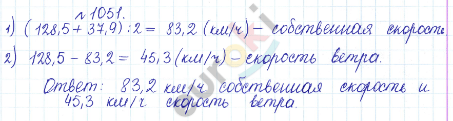 Сборник задач и упражнений по математике 5 класс Гамбарин, Зубарева Задание 1051