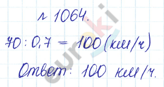 Сборник задач и упражнений по математике 5 класс Гамбарин, Зубарева Задание 1064