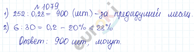 Сборник задач и упражнений по математике 5 класс Гамбарин, Зубарева Задание 1079