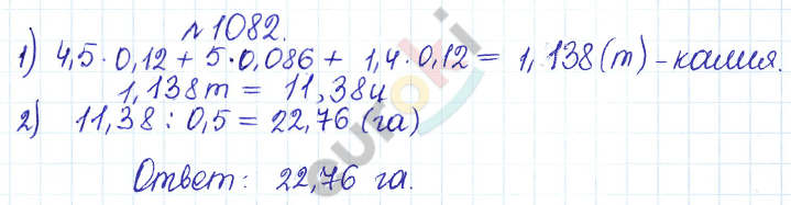 Сборник задач и упражнений по математике 5 класс Гамбарин, Зубарева Задание 1082