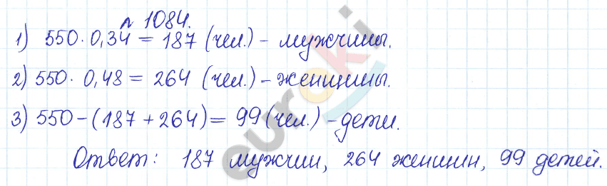 Сборник задач и упражнений по математике 5 класс Гамбарин, Зубарева Задание 1084