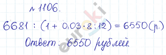 Сборник задач и упражнений по математике 5 класс Гамбарин, Зубарева Задание 1106