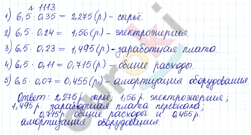 Сборник задач и упражнений по математике 5 класс Гамбарин, Зубарева Задание 1113