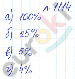 Сборник задач и упражнений по математике 5 класс Гамбарин, Зубарева Задание 1114