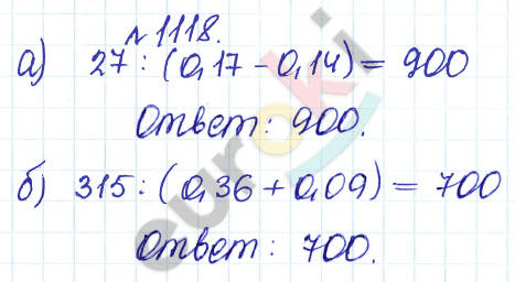 Сборник задач и упражнений по математике 5 класс Гамбарин, Зубарева Задание 1118
