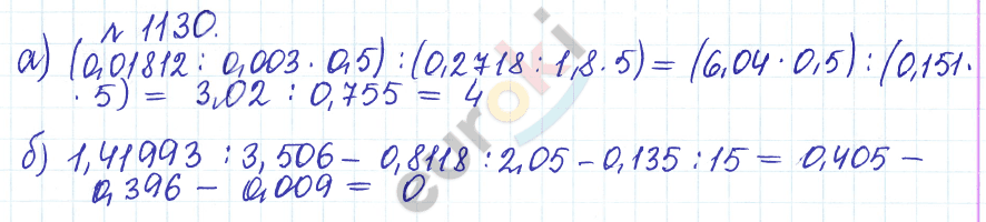 Сборник задач и упражнений по математике 5 класс Гамбарин, Зубарева Задание 1130