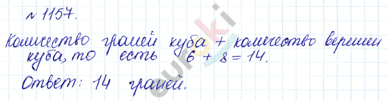 Сборник задач и упражнений по математике 5 класс Гамбарин, Зубарева Задание 1157