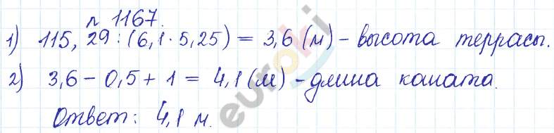 Сборник задач и упражнений по математике 5 класс Гамбарин, Зубарева Задание 1167