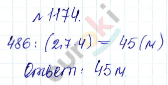 Сборник задач и упражнений по математике 5 класс Гамбарин, Зубарева Задание 1174