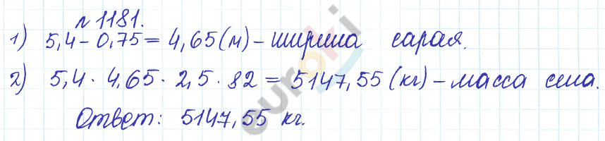 Сборник задач и упражнений по математике 5 класс Гамбарин, Зубарева Задание 1181