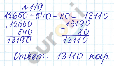 Сборник задач и упражнений по математике 5 класс Гамбарин, Зубарева Задание 119