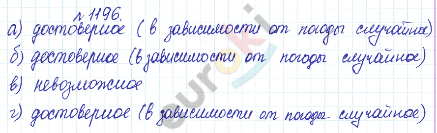 Сборник задач и упражнений по математике 5 класс Гамбарин, Зубарева Задание 1196
