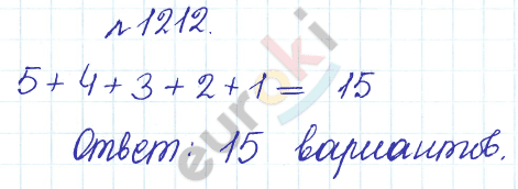 Сборник задач и упражнений по математике 5 класс Гамбарин, Зубарева Задание 1212