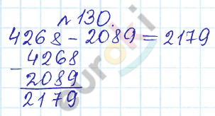 Сборник задач и упражнений по математике 5 класс Гамбарин, Зубарева Задание 130