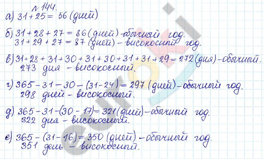 Сборник задач и упражнений по математике 5 класс Гамбарин, Зубарева Задание 144