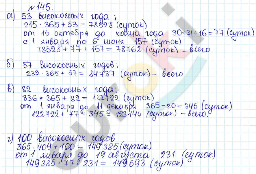 Сборник задач и упражнений по математике 5 класс Гамбарин, Зубарева Задание 145