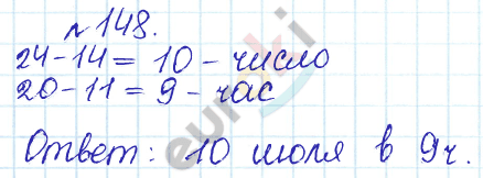 Сборник задач и упражнений по математике 5 класс Гамбарин, Зубарева Задание 148