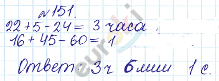 Сборник задач и упражнений по математике 5 класс Гамбарин, Зубарева Задание 151