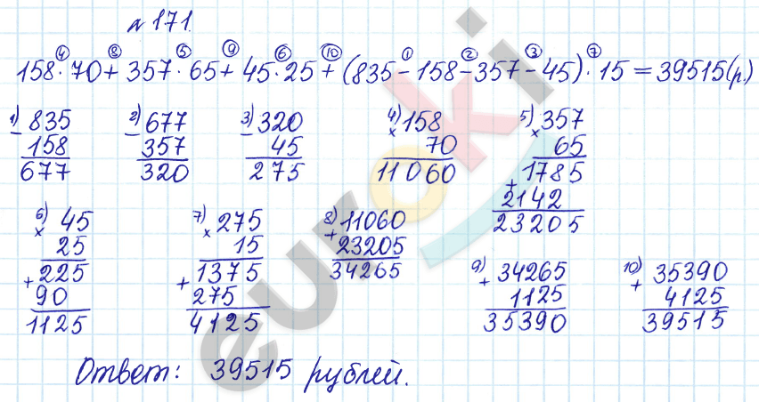 Математика 5 класс номер 845 страница 219