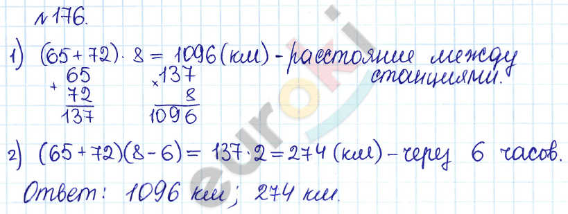 Сборник задач и упражнений по математике 5 класс Гамбарин, Зубарева Задание 176