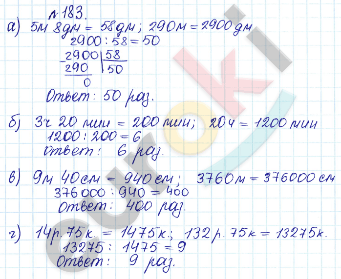 Сборник задач и упражнений по математике 5 класс Гамбарин, Зубарева Задание 183