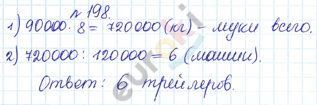 Сборник задач и упражнений по математике 5 класс Гамбарин, Зубарева Задание 198