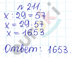 Сборник задач и упражнений по математике 5 класс Гамбарин, Зубарева Задание 211
