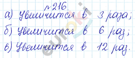 Сборник задач и упражнений по математике 5 класс Гамбарин, Зубарева Задание 216
