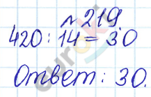Сборник задач и упражнений по математике 5 класс Гамбарин, Зубарева Задание 219