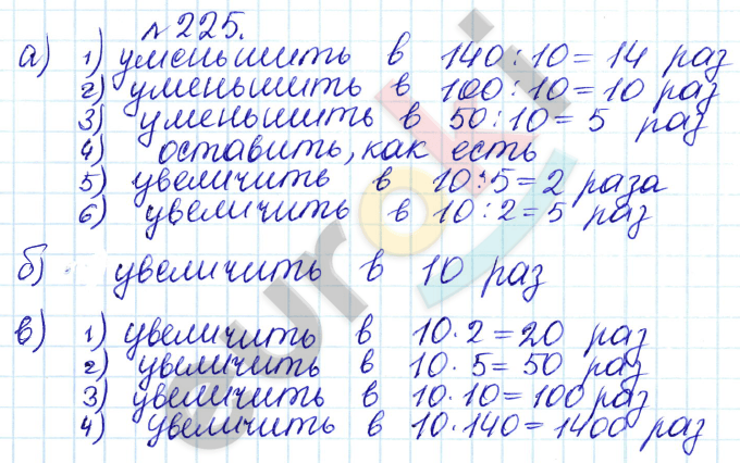 Сборник задач и упражнений по математике 5 класс Гамбарин, Зубарева Задание 225