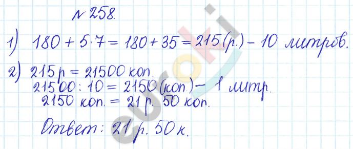 Сборник задач и упражнений по математике 5 класс Гамбарин, Зубарева Задание 258