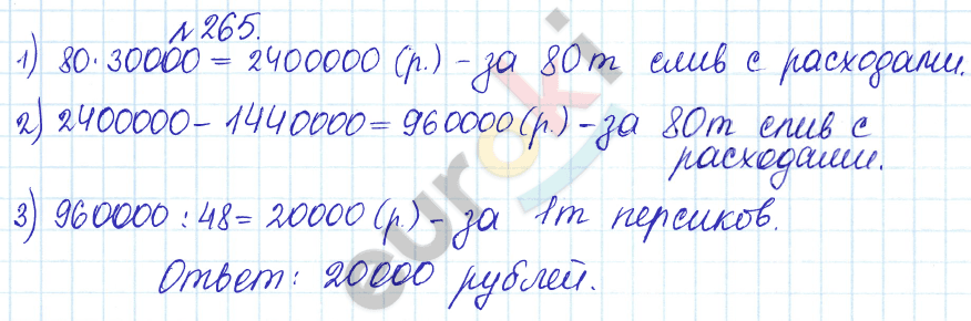 Сборник задач и упражнений по математике 5 класс Гамбарин, Зубарева Задание 265
