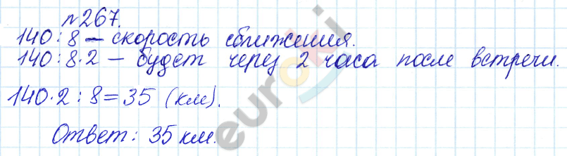 Сборник задач и упражнений по математике 5 класс Гамбарин, Зубарева Задание 267