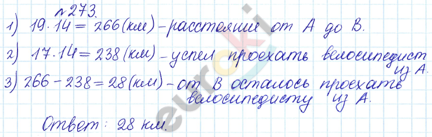 Сборник задач и упражнений по математике 5 класс Гамбарин, Зубарева Задание 273