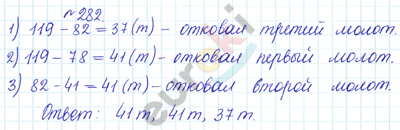 Сборник задач и упражнений по математике 5 класс Гамбарин, Зубарева Задание 282