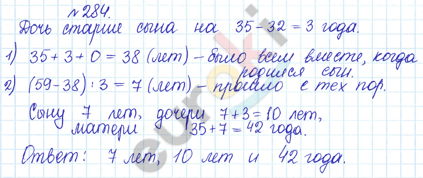 Сборник задач и упражнений по математике 5 класс Гамбарин, Зубарева Задание 284
