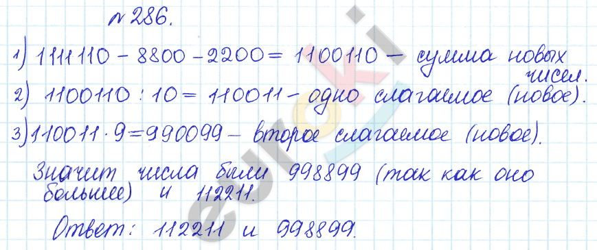 Сборник задач и упражнений по математике 5 класс Гамбарин, Зубарева Задание 286