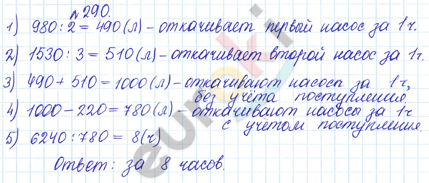 Сборник задач и упражнений по математике 5 класс Гамбарин, Зубарева Задание 290
