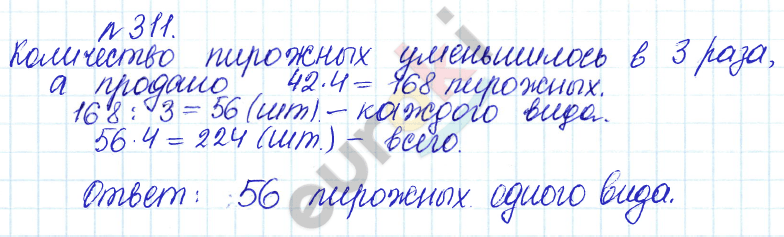 Сборник задач и упражнений по математике 5 класс Гамбарин, Зубарева Задание 311