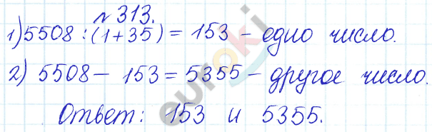Сборник задач и упражнений по математике 5 класс Гамбарин, Зубарева Задание 313